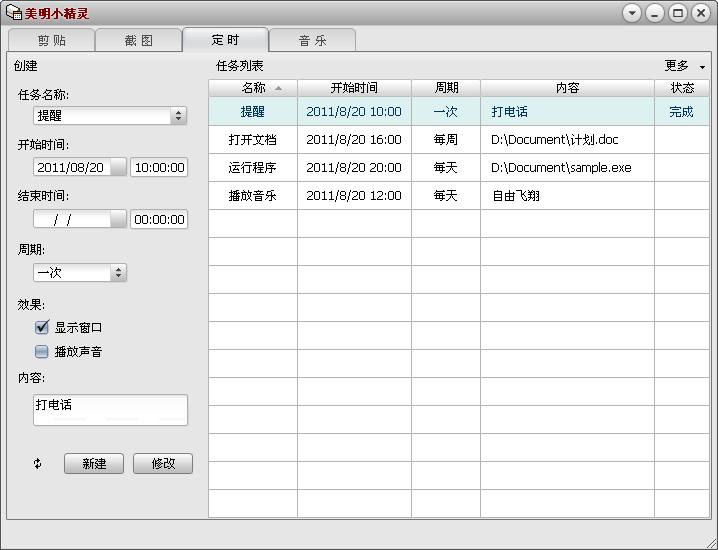 美明小精灵 4.50软件截图（2）