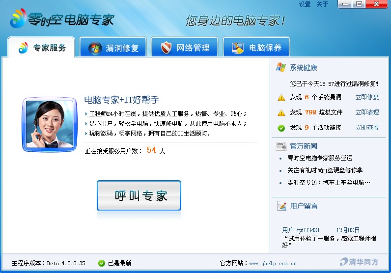 零时空电脑专家服务客户端 4.0软件截图（1）