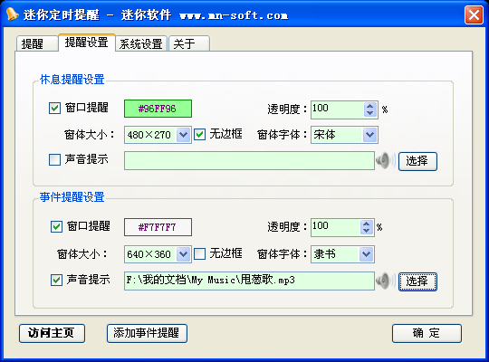 迷你定时提醒工具 2.0.4285软件截图（1）