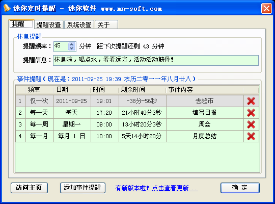 迷你定时提醒工具 2.0.4285软件截图（2）