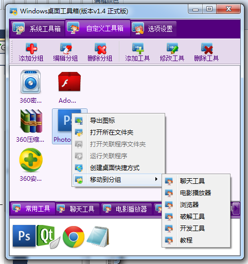 Windows桌面工具箱 1.4软件截图（3）