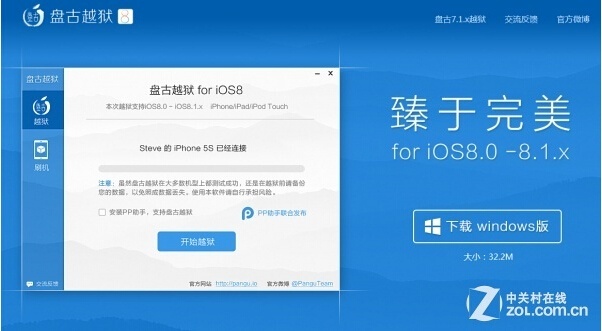 iOS8盘古越狱工具 1.2.1软件截图（1）