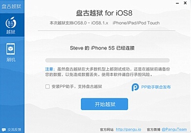 iOS8盘古越狱工具 1.2.1软件截图（2）