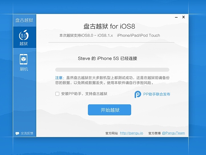 iOS8盘古越狱工具 1.2.1软件截图（4）