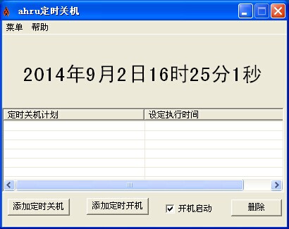 ahru定时关机软件 1.0软件截图（2）