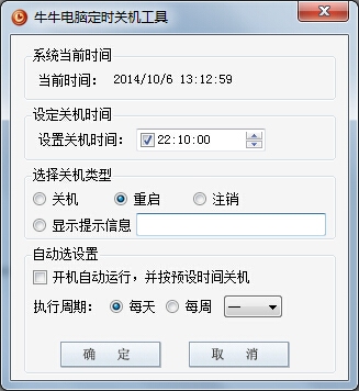 牛牛电脑定时关机工具 1.0.2软件截图（1）