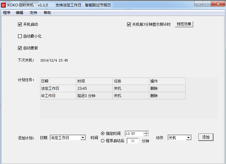 koko定时关机 1.1.0软件截图（1）