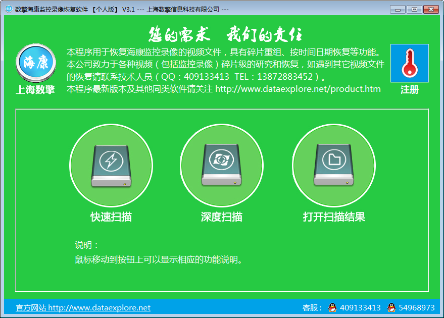 数擎海康监控录像恢复软件 5.3软件截图（1）