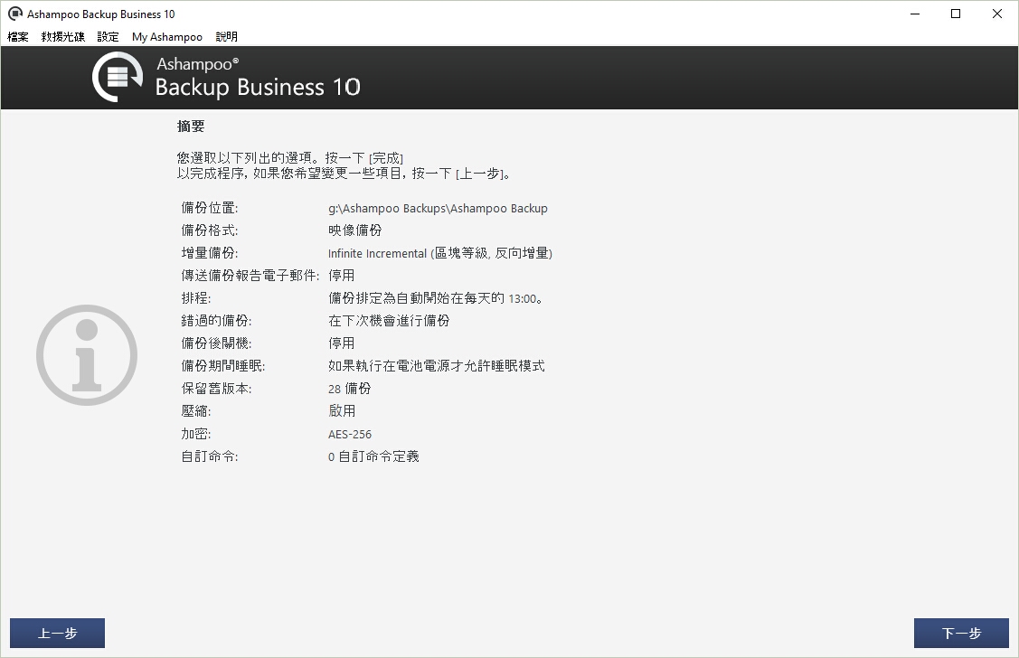 Ashampoo Backup Business 10 10.00软件截图（4）