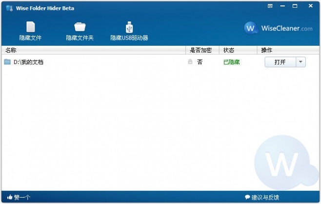 Wise Folder Hider  4.32软件截图（1）