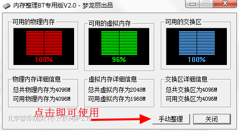 梦龙丽内存整理  2.0软件截图（1）