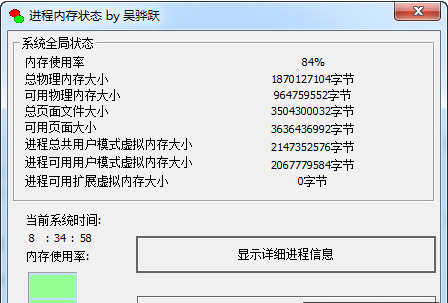 进程内存状态查看器 1.0软件截图（1）