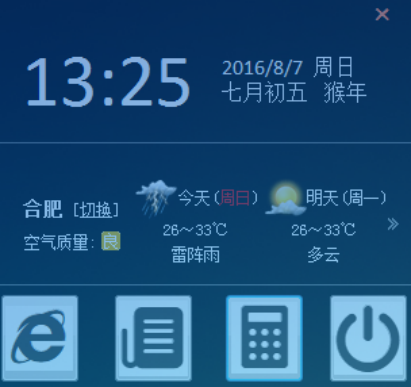 桌面天气 1.0软件截图（1）