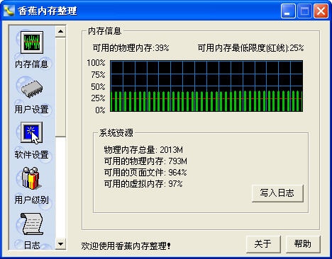 香蕉内存整理 3.0软件截图（3）