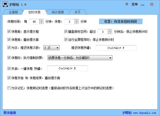 护眼啦 1.9软件截图（1）