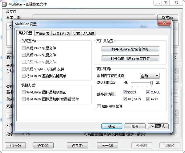 MultiPar 1.2.9软件截图（2）