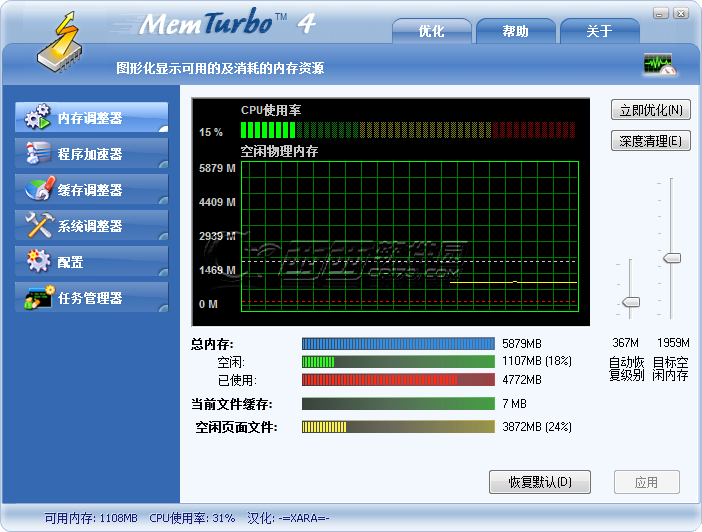 MemTurbo 4.1软件截图（1）