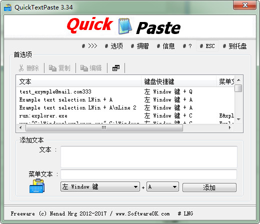 QuickTextPaste 8.01软件截图（2）