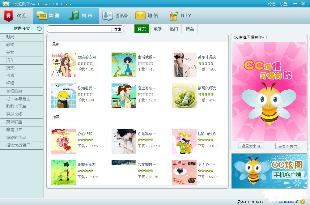 CC炫图助手 1.0.9软件截图（1）