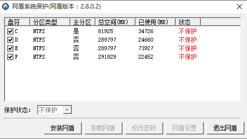 网盾系统保护 7.0软件截图（1）