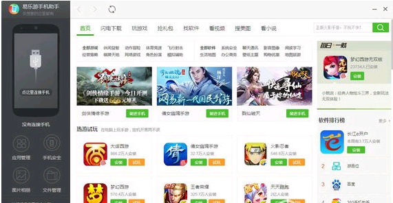 易乐游手机助手 2.0软件截图（1）