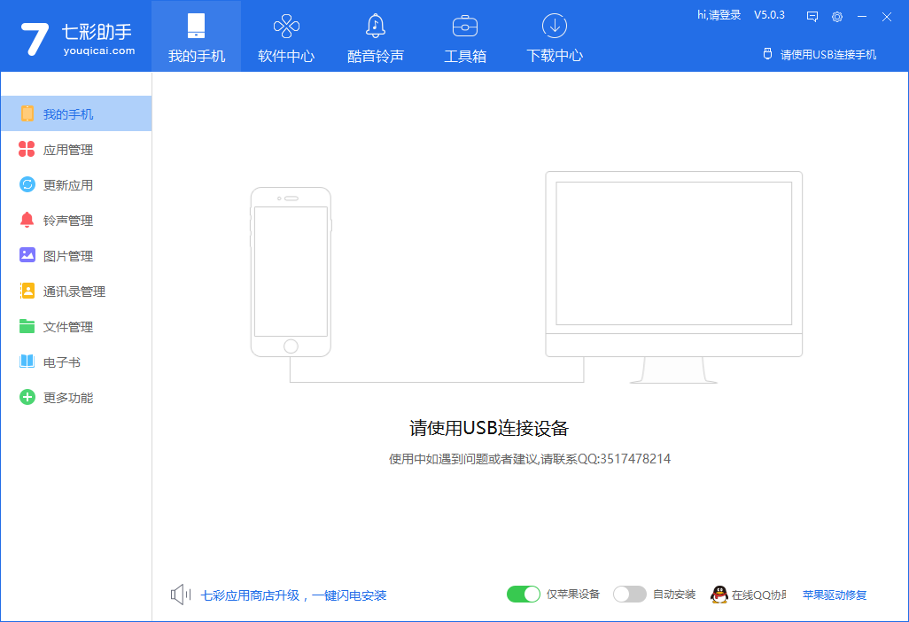 七彩助手 5.3.0软件截图（1）