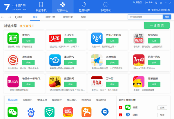 七彩助手 5.3.0软件截图（2）