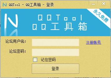 QQTool工具箱 4.5软件截图（1）