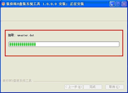 装你妹U盘装系统工具 1.0软件截图（1）