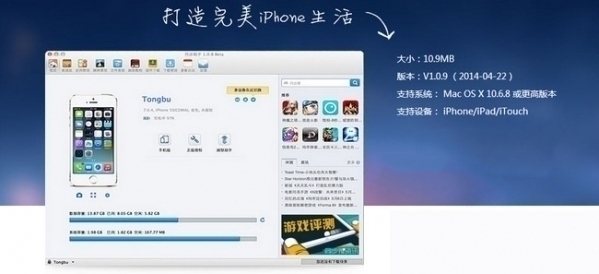 同步助手 For Mac 1.2.7软件截图（1）