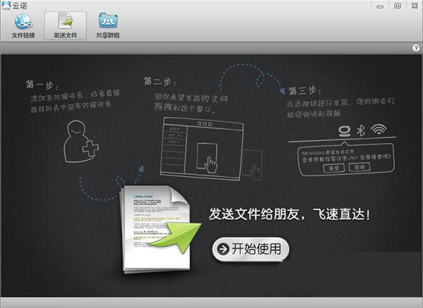 云诺网盘For Mac 3.0.8软件截图（2）