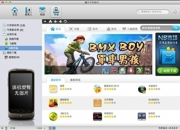 魔方手机助手 For Mac 1.7软件截图（1）