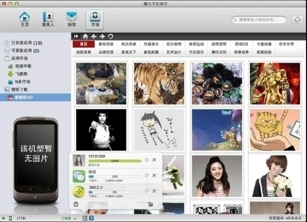 魔方手机助手 For Mac 1.7软件截图（2）