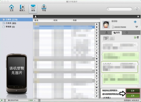 魔方手机助手 For Mac 1.7软件截图（4）