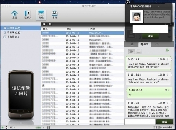 魔方手机助手 For Mac 1.7软件截图（5）
