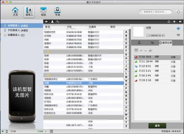 魔方手机助手 For Mac 1.7软件截图（6）