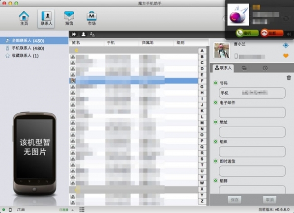 魔方手机助手 For Mac 1.7软件截图（7）