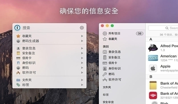 1Password For Mac 6.6.4软件截图（1）