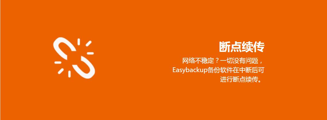 Easy Backup备份软件 2.0软件截图（2）