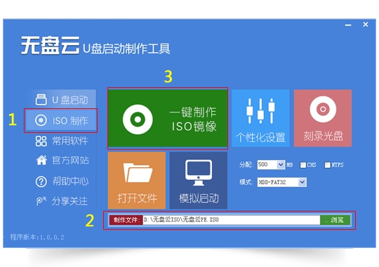 无盘云U盘启动制作工具 1.0软件截图（2）
