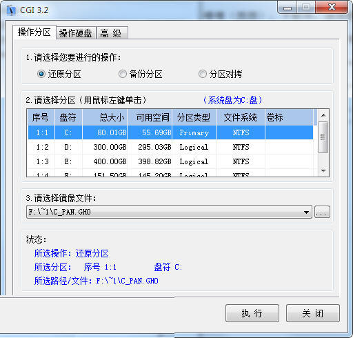 CGI一键恢复 3.4.2软件截图（1）