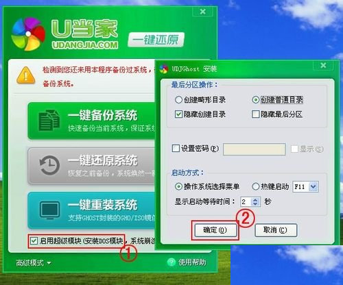 U当家一键备份还原系统 5.9软件截图（1）