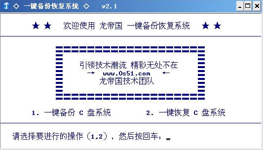 龙帝国一键恢复工具 3.1软件截图（1）