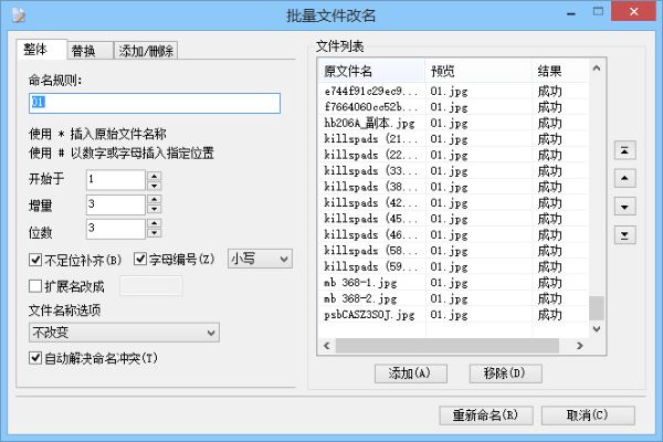 好压批量文件改名 5.9.8软件截图（1）