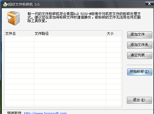 超级文件粉碎机 4.1软件截图（1）