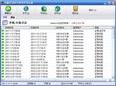 电脑开关机记录查看器 2.9软件截图（2）