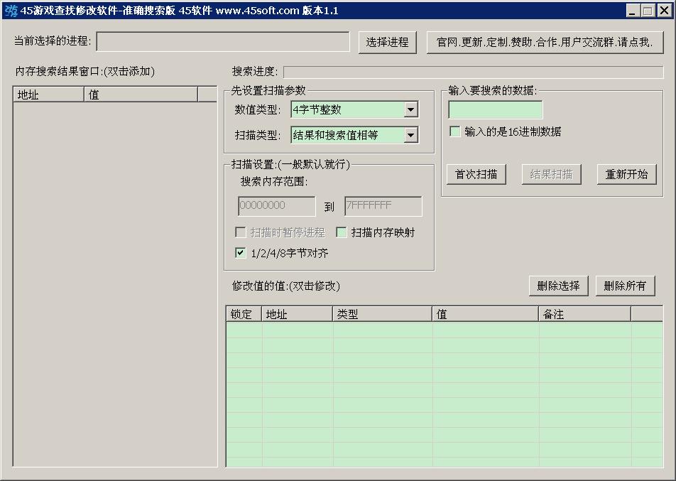 45游戏查找修改软件 1.1软件截图（1）