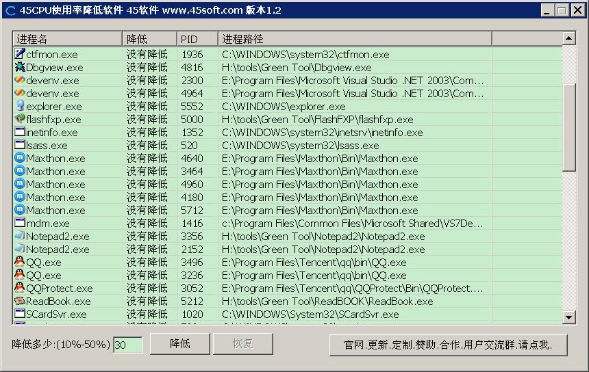 45CPU使用率降低软件 1.2软件截图（1）