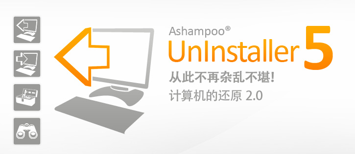 Ashampoo UnInstaller 5（移除软件工具）软件截图（2）