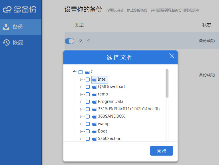 多备份企业级数据备份软件 2.2.12软件截图（2）